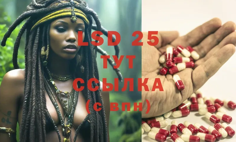 Лсд 25 экстази кислота Билибино